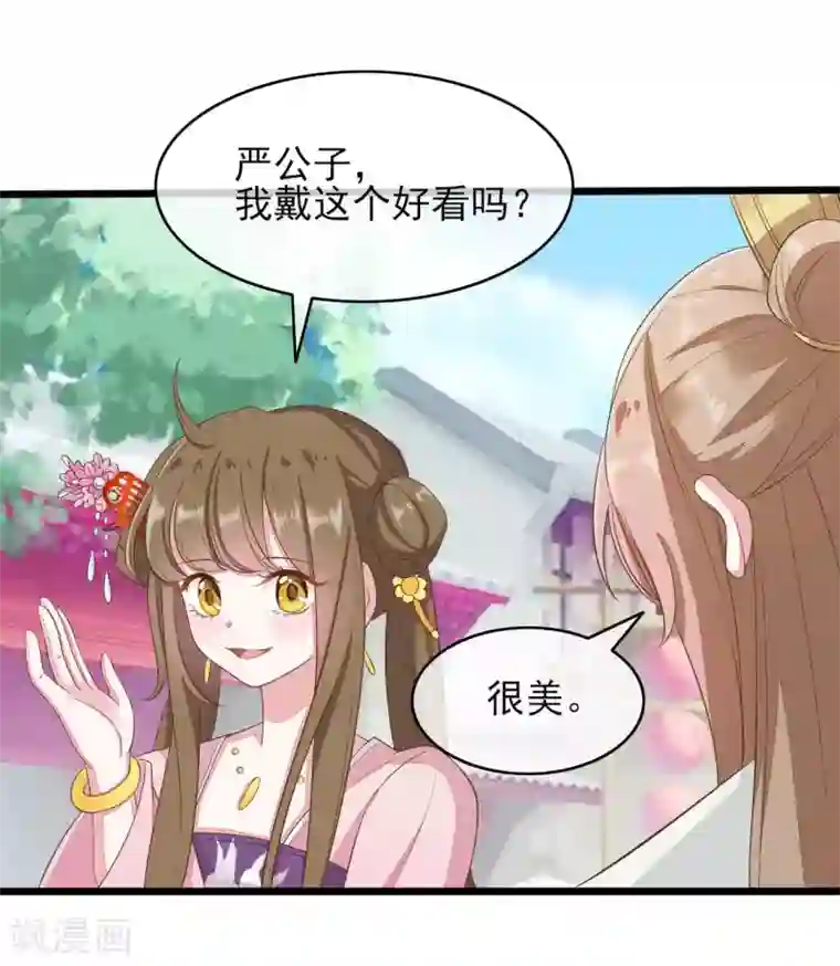 嫡女有毒第2季第16话