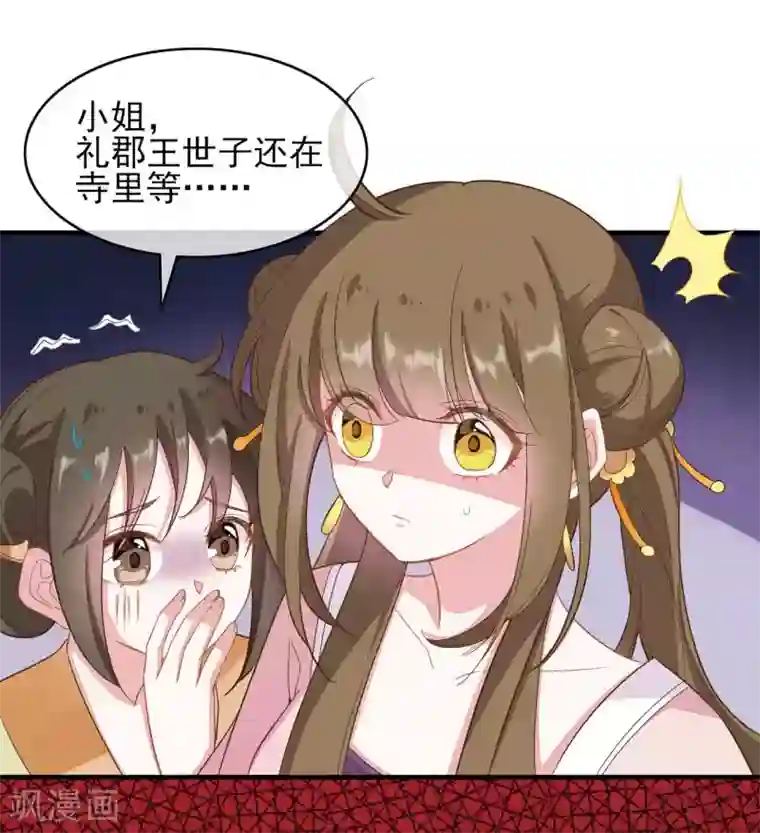 嫡女有毒第2季第16话