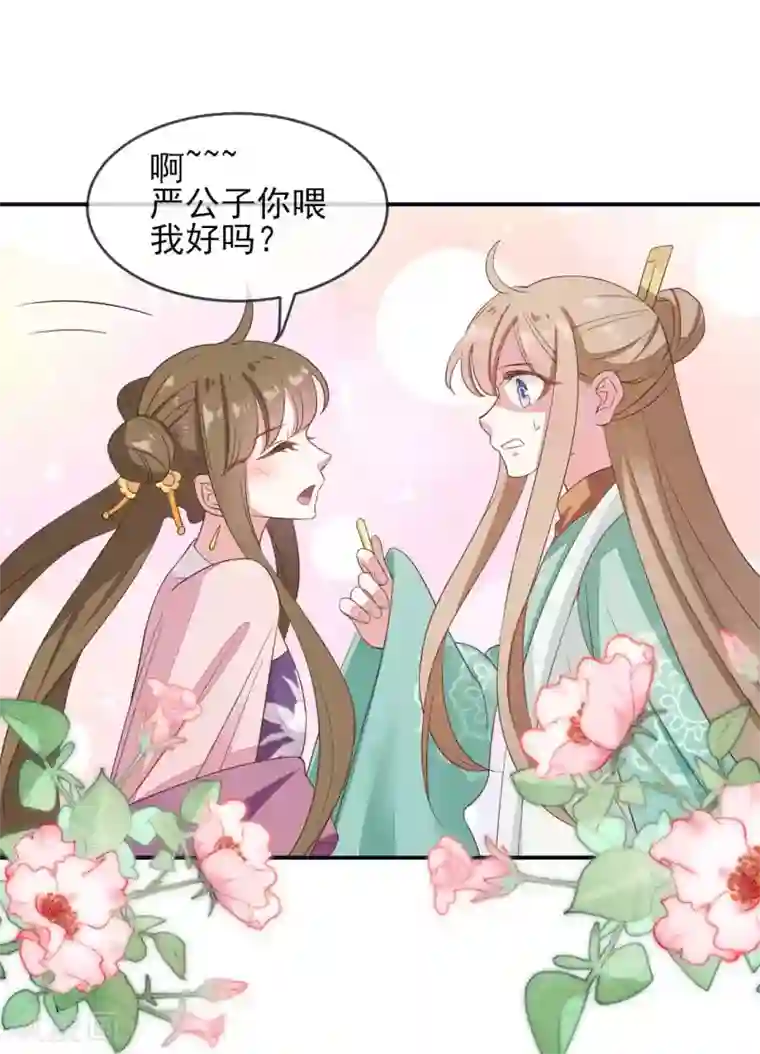 嫡女有毒第2季第16话