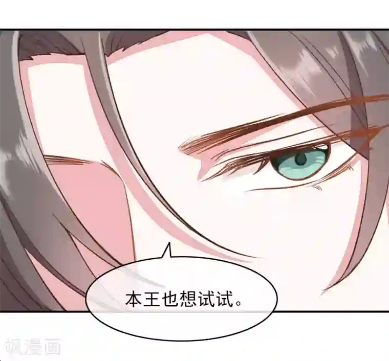 嫡女有毒第2季第16话