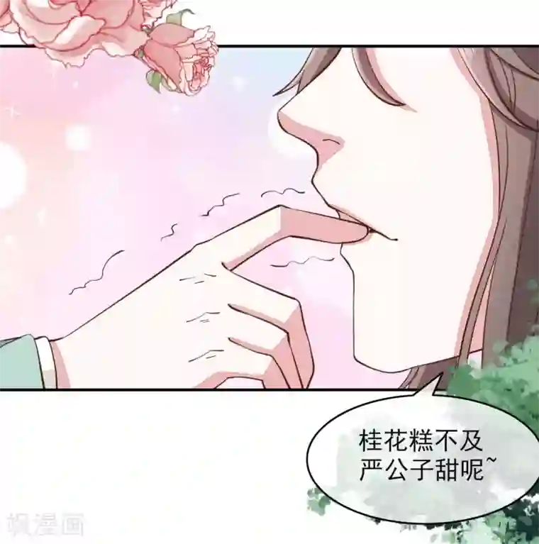 嫡女有毒第2季第16话