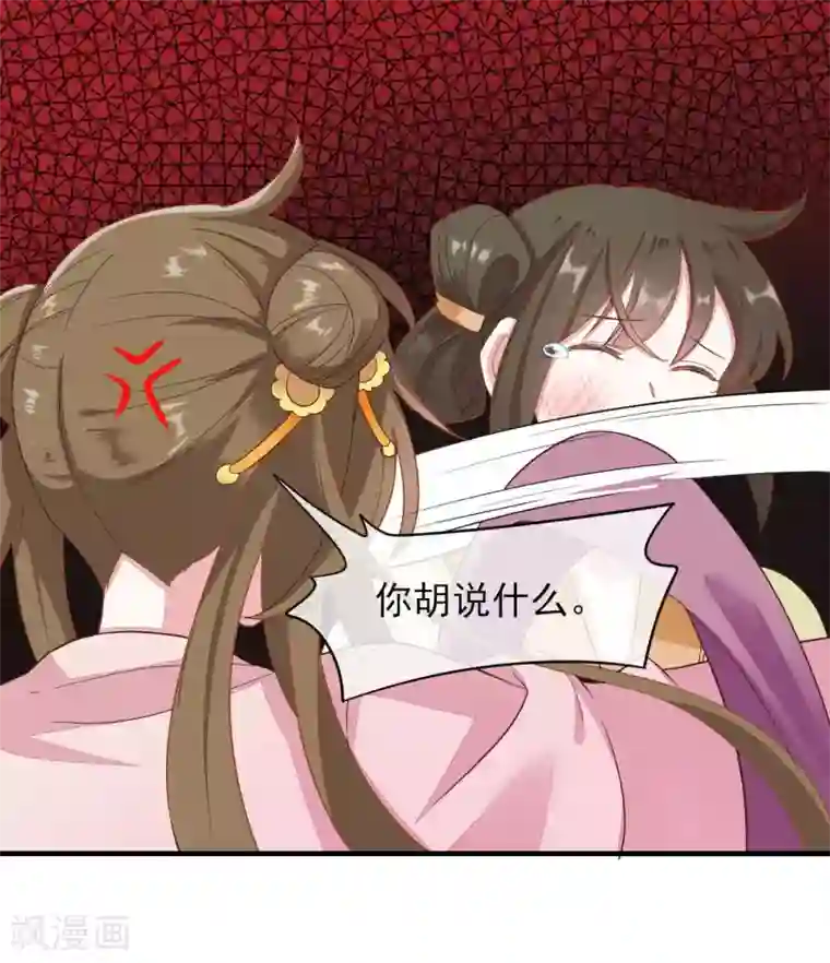 嫡女有毒第2季第16话