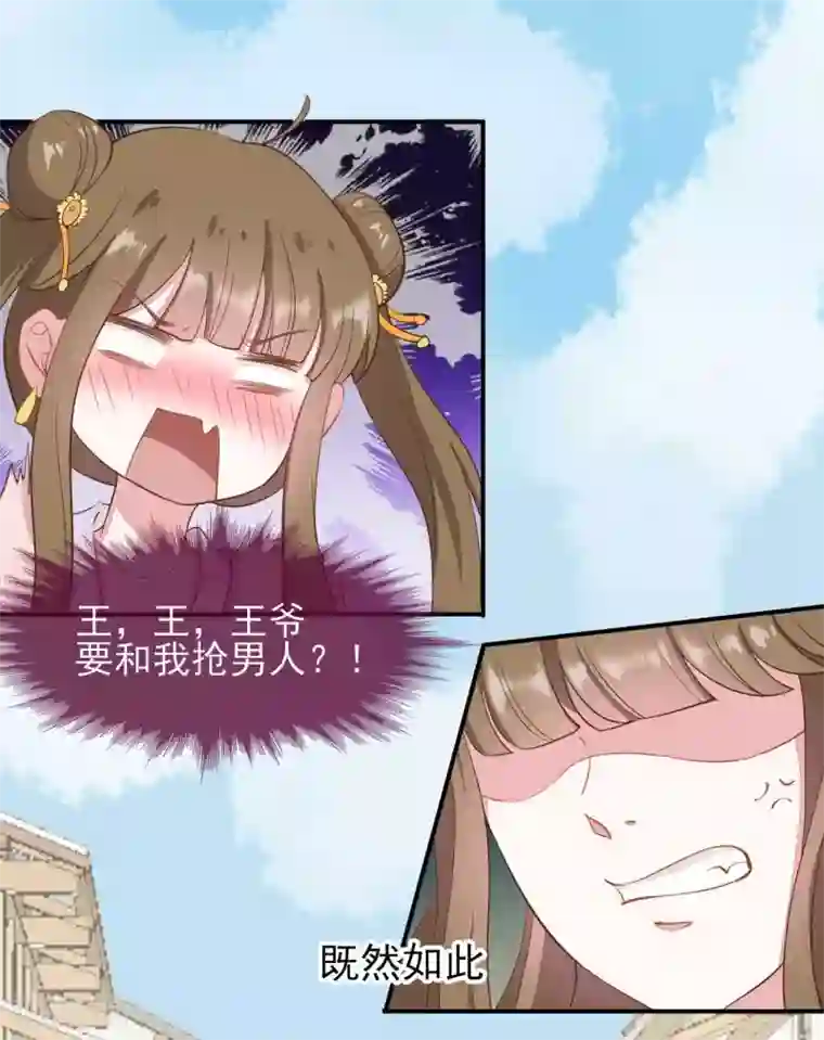 嫡女有毒第2季第16话