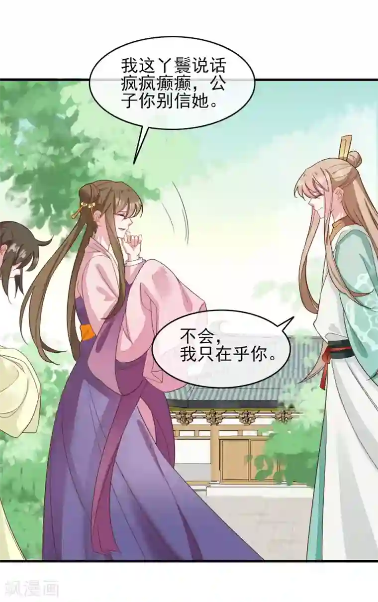 嫡女有毒第2季第16话