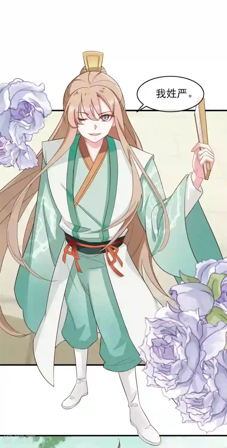 嫡女有毒第2季第16话