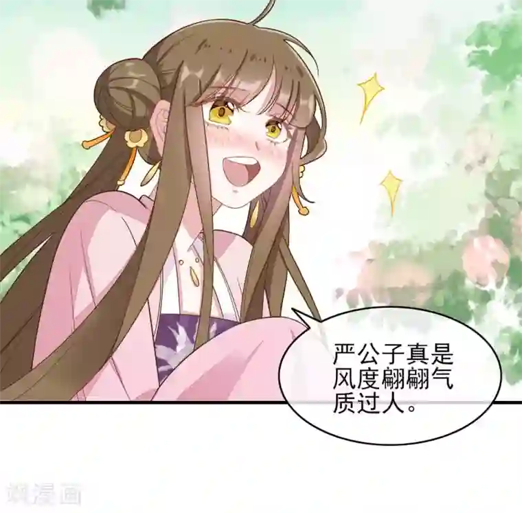 嫡女有毒第2季第16话