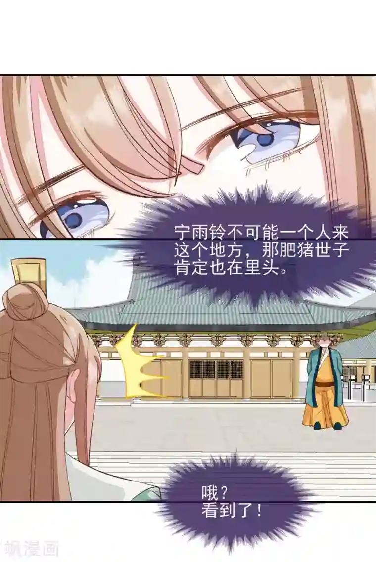 嫡女有毒第2季第16话