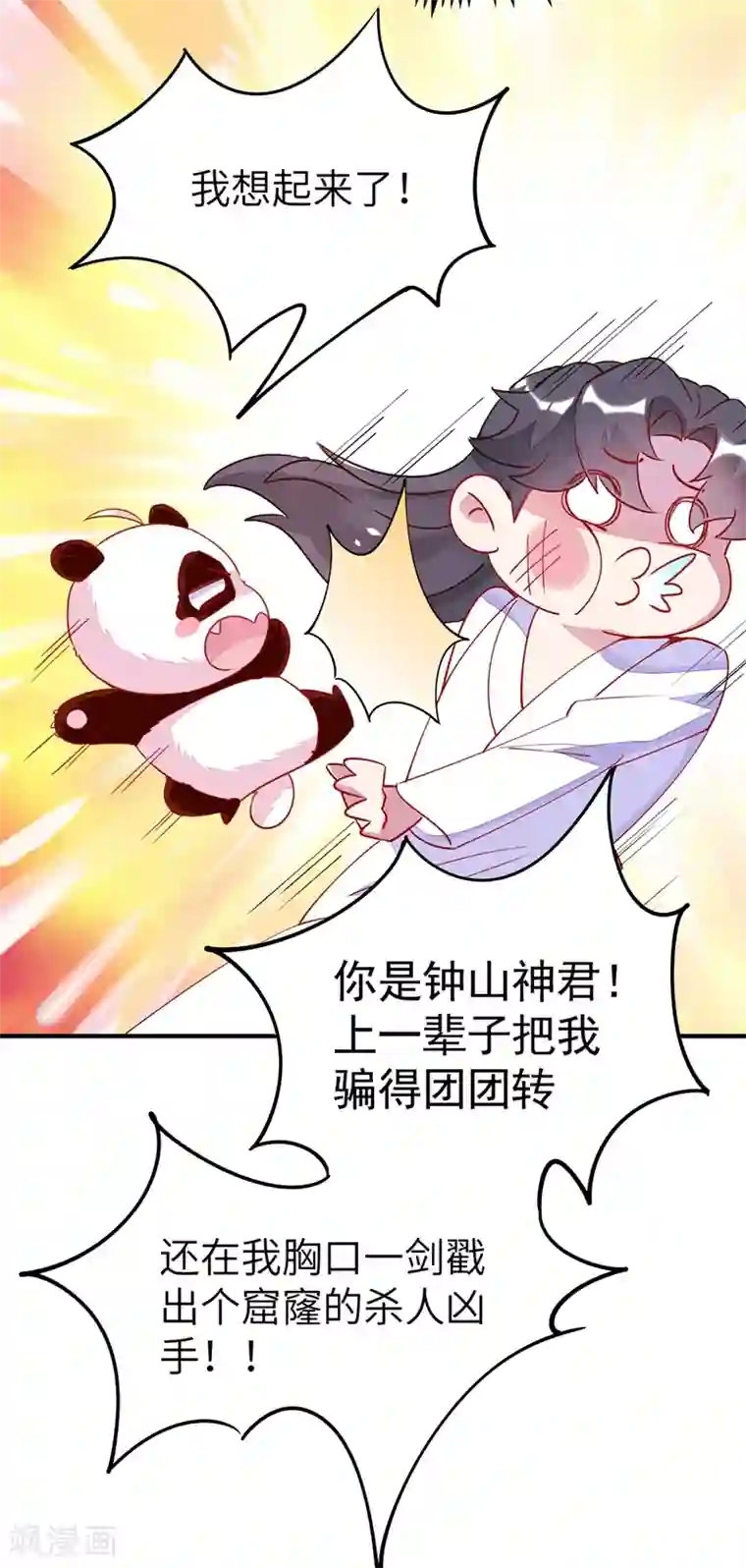 萌妃来袭：天降熊猫求抱抱第65话 她就是我的三界苍生