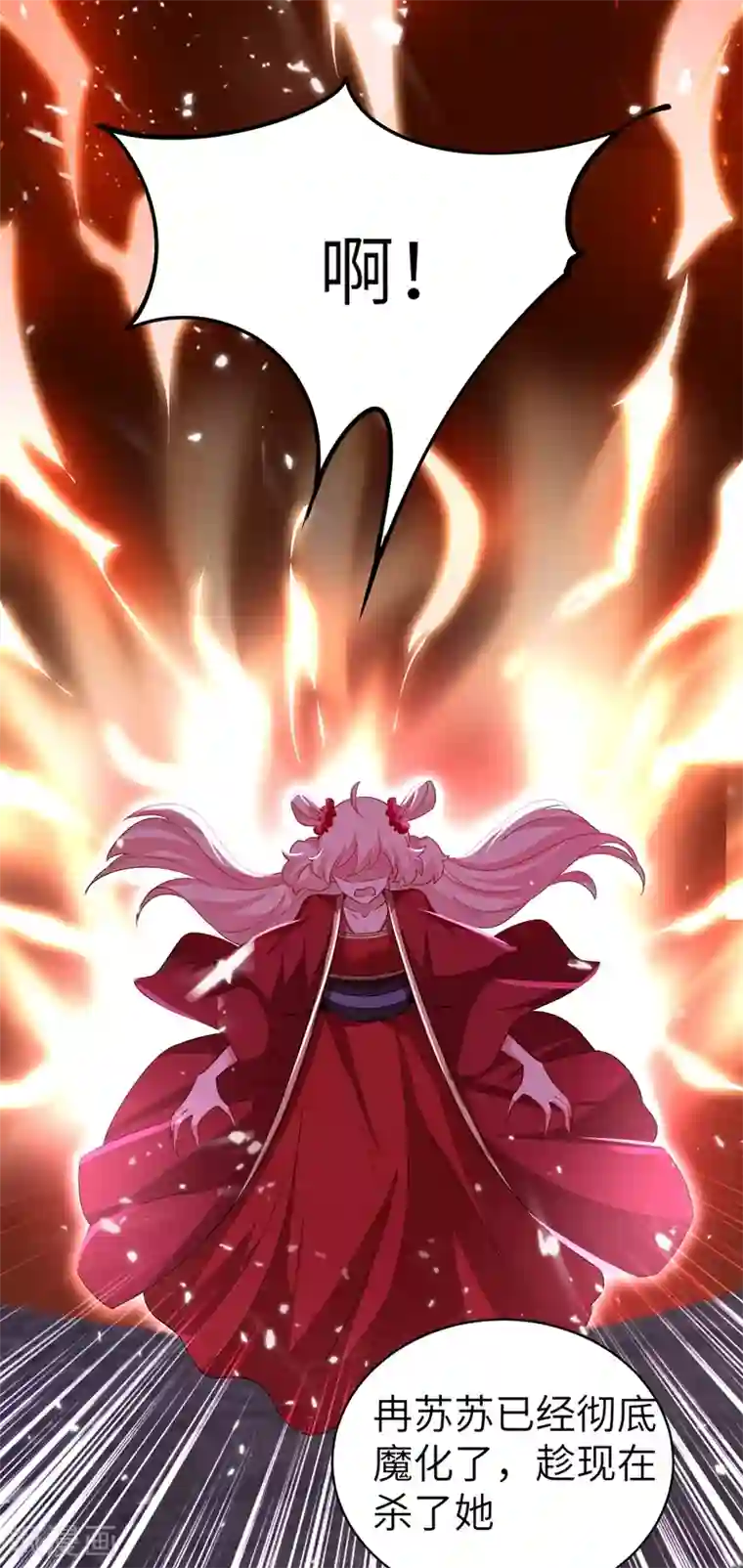 萌妃来袭：天降熊猫求抱抱第65话 她就是我的三界苍生