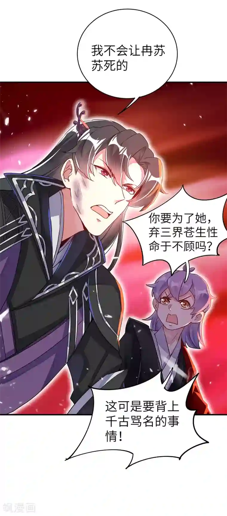 萌妃来袭：天降熊猫求抱抱第65话 她就是我的三界苍生