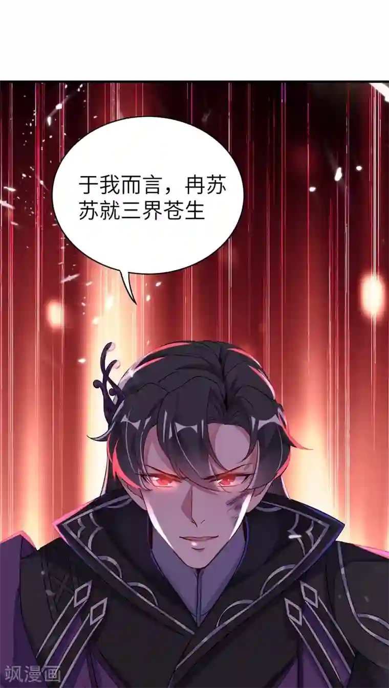 萌妃来袭：天降熊猫求抱抱第65话 她就是我的三界苍生