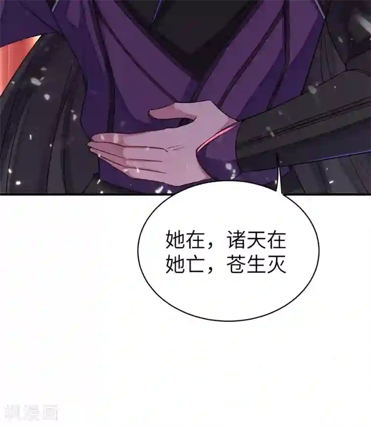 萌妃来袭：天降熊猫求抱抱第65话 她就是我的三界苍生