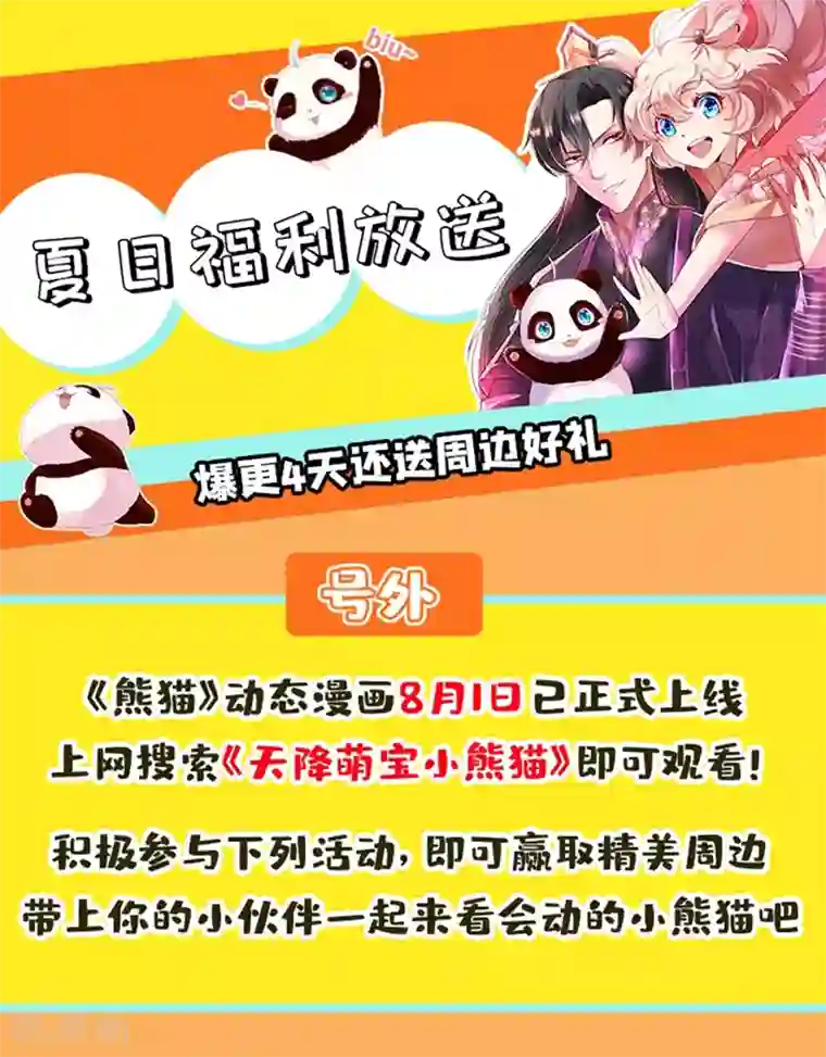 萌妃来袭：天降熊猫求抱抱第65话 她就是我的三界苍生