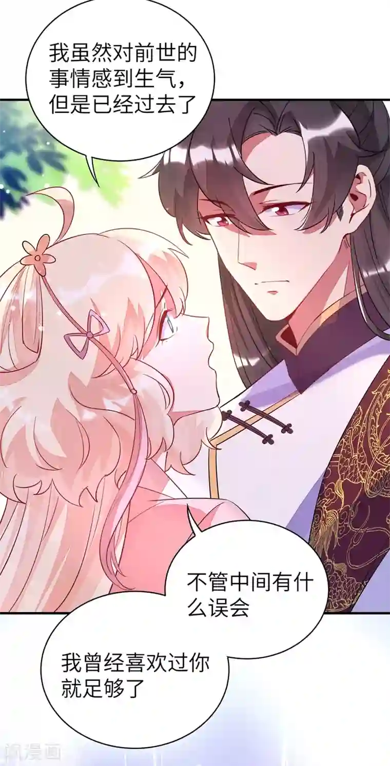 萌妃来袭：天降熊猫求抱抱第66话 大型分手现场