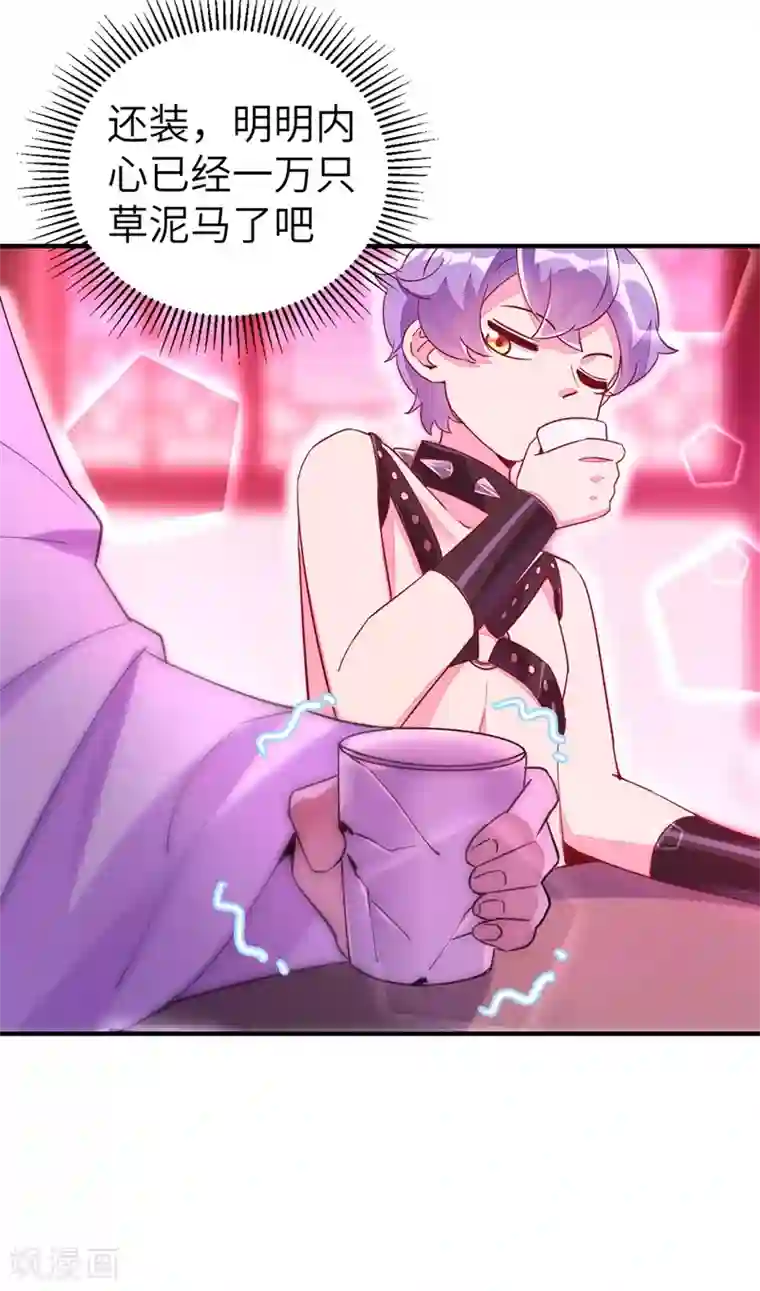 萌妃来袭：天降熊猫求抱抱第66话 大型分手现场