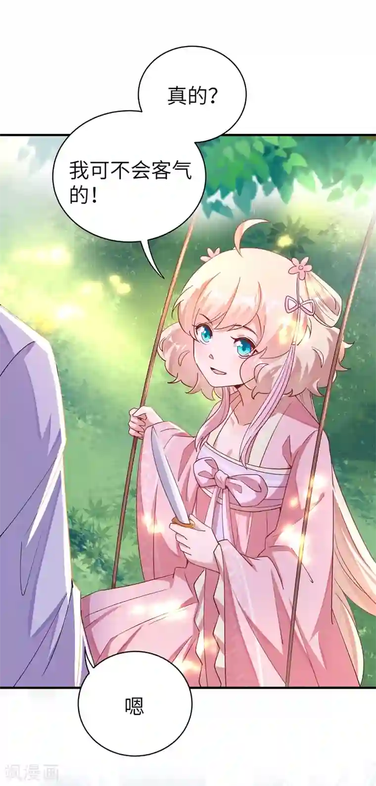 萌妃来袭：天降熊猫求抱抱第66话 大型分手现场