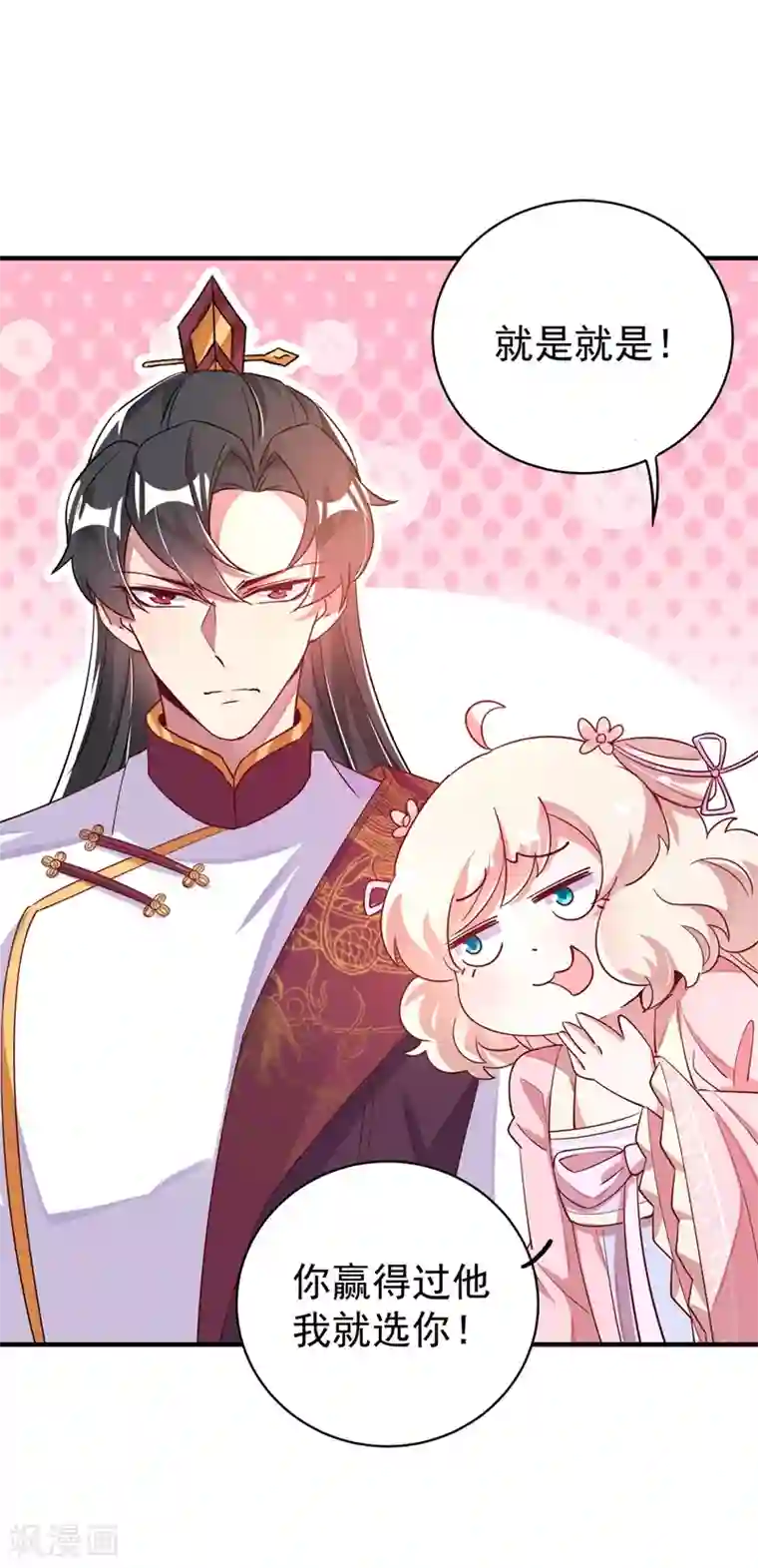 萌妃来袭：天降熊猫求抱抱第67话 此人……来者不善！