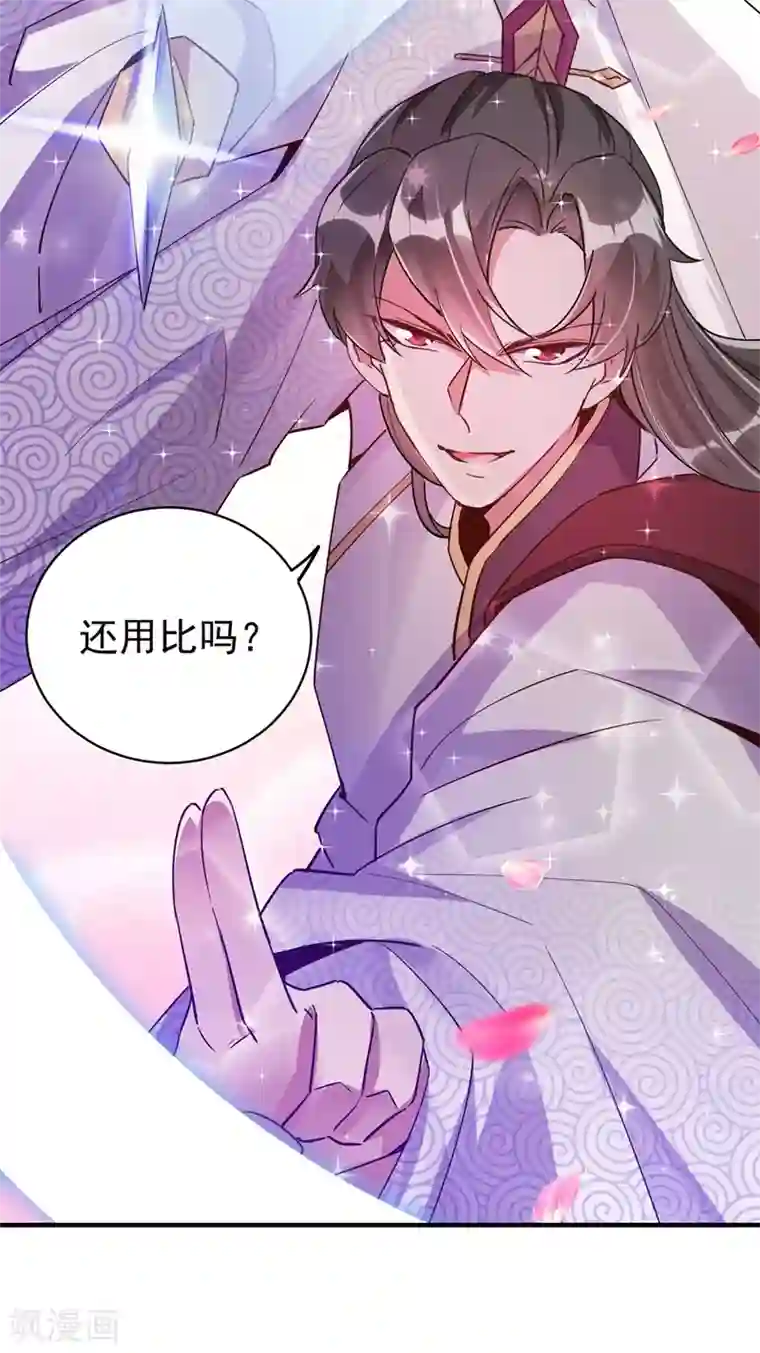 萌妃来袭：天降熊猫求抱抱第67话 此人……来者不善！