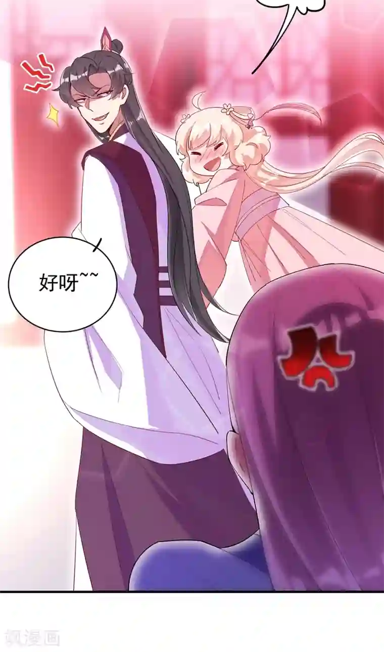 萌妃来袭：天降熊猫求抱抱第67话 此人……来者不善！