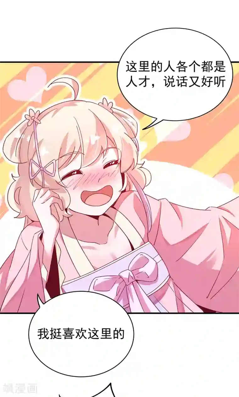 萌妃来袭：天降熊猫求抱抱第67话 此人……来者不善！