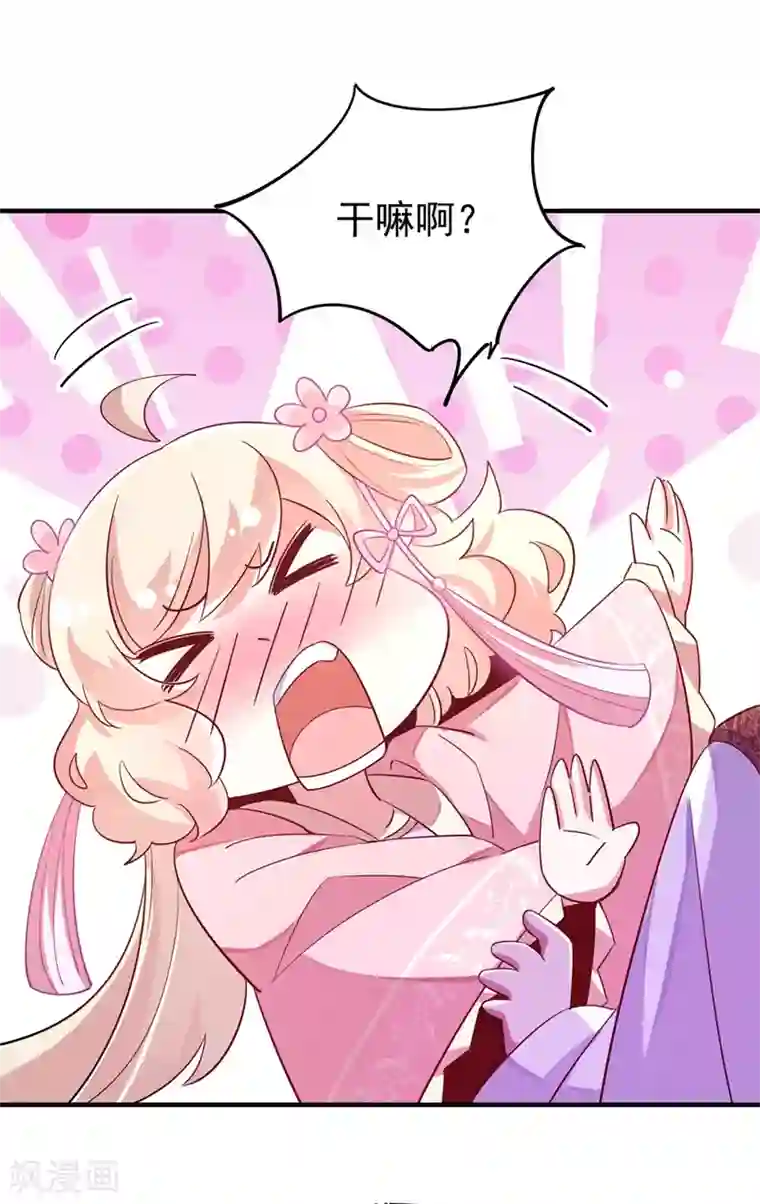 萌妃来袭：天降熊猫求抱抱第67话 此人……来者不善！