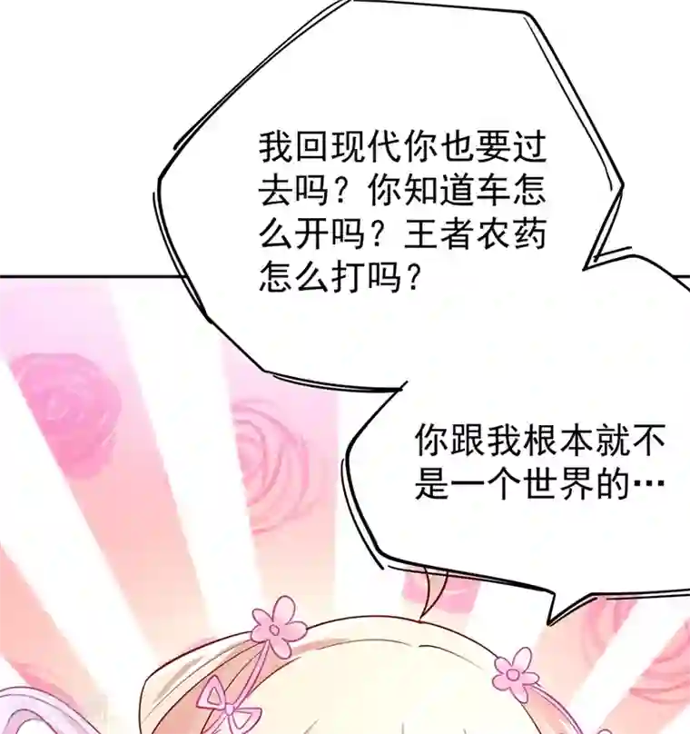 萌妃来袭：天降熊猫求抱抱第67话 此人……来者不善！