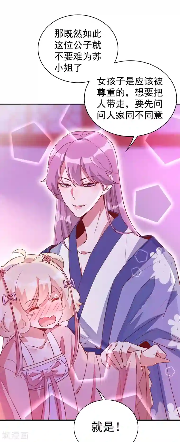 萌妃来袭：天降熊猫求抱抱第67话 此人……来者不善！