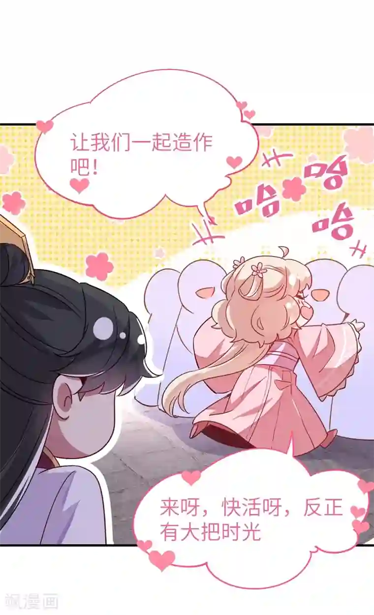 萌妃来袭：天降熊猫求抱抱第68话 绿茶三十六计