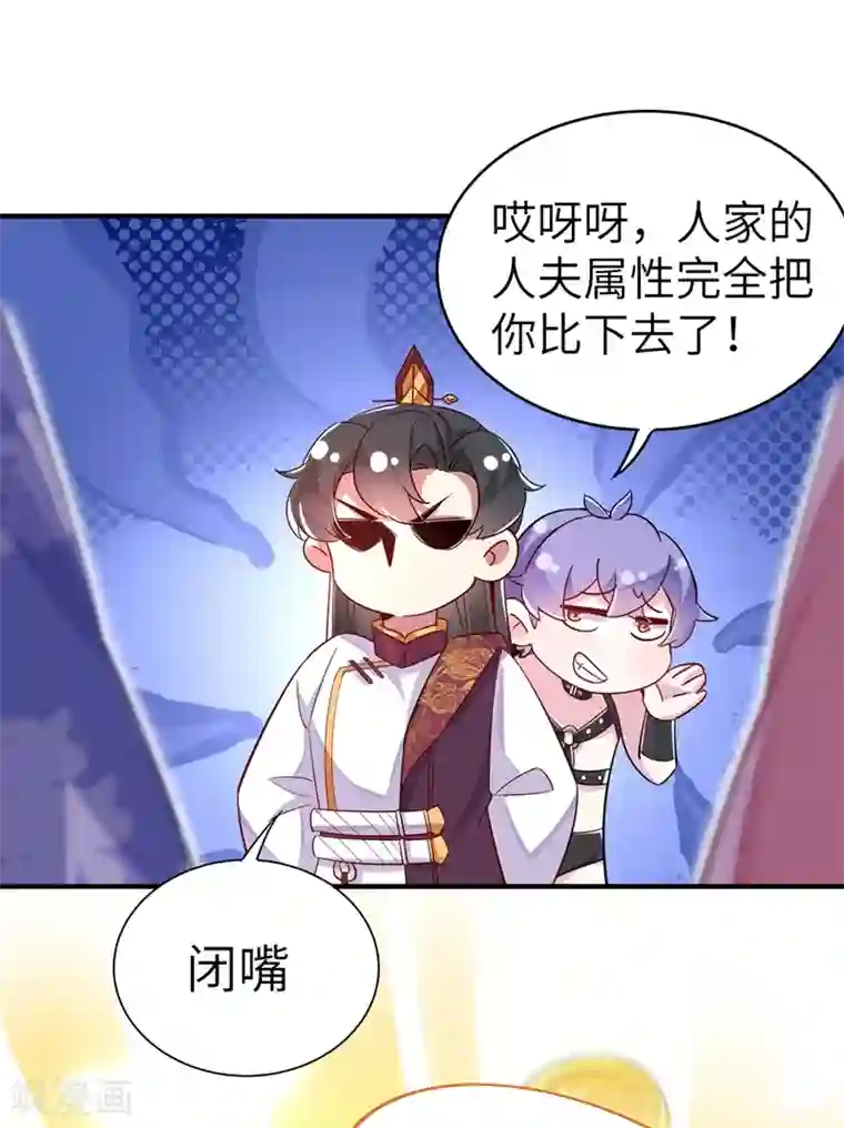 萌妃来袭：天降熊猫求抱抱第68话 绿茶三十六计