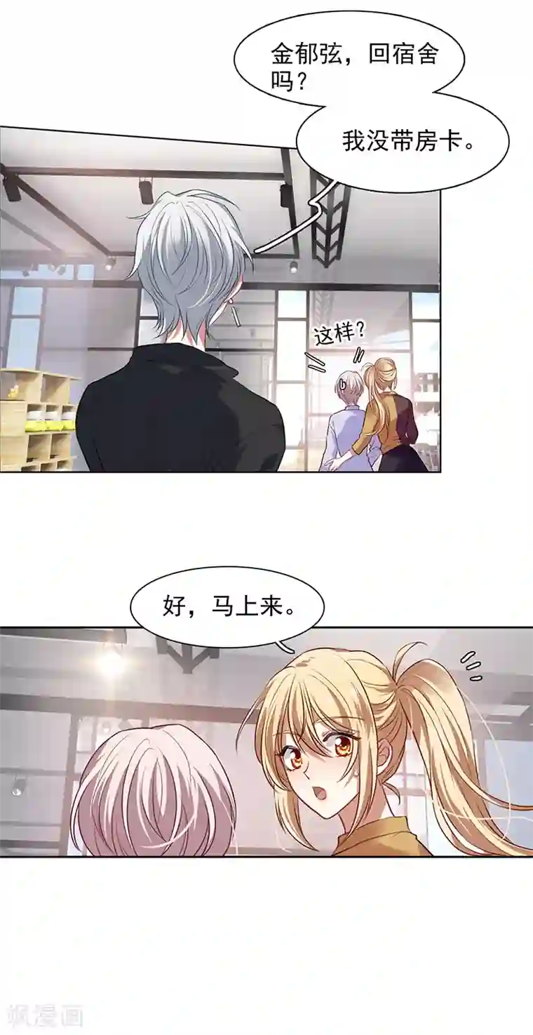 星梦偶像计划第243话