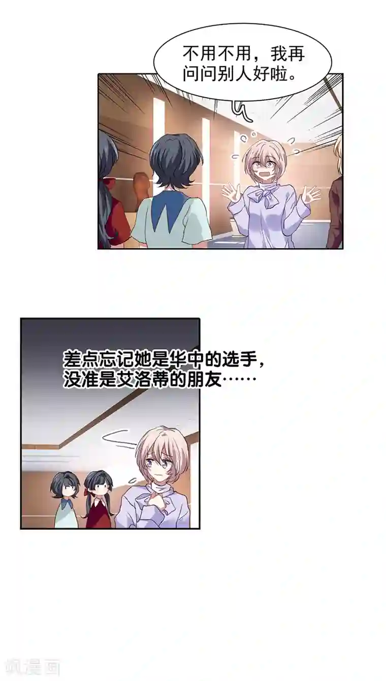 星梦偶像计划第243话