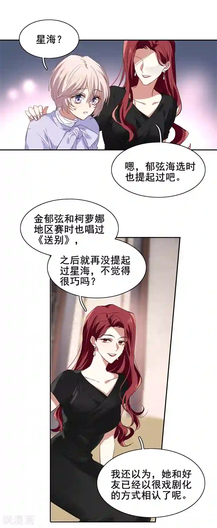 星梦偶像计划第244话