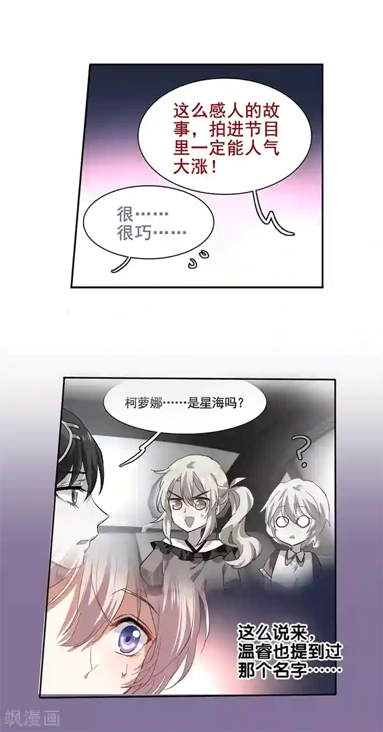 星梦偶像计划第244话