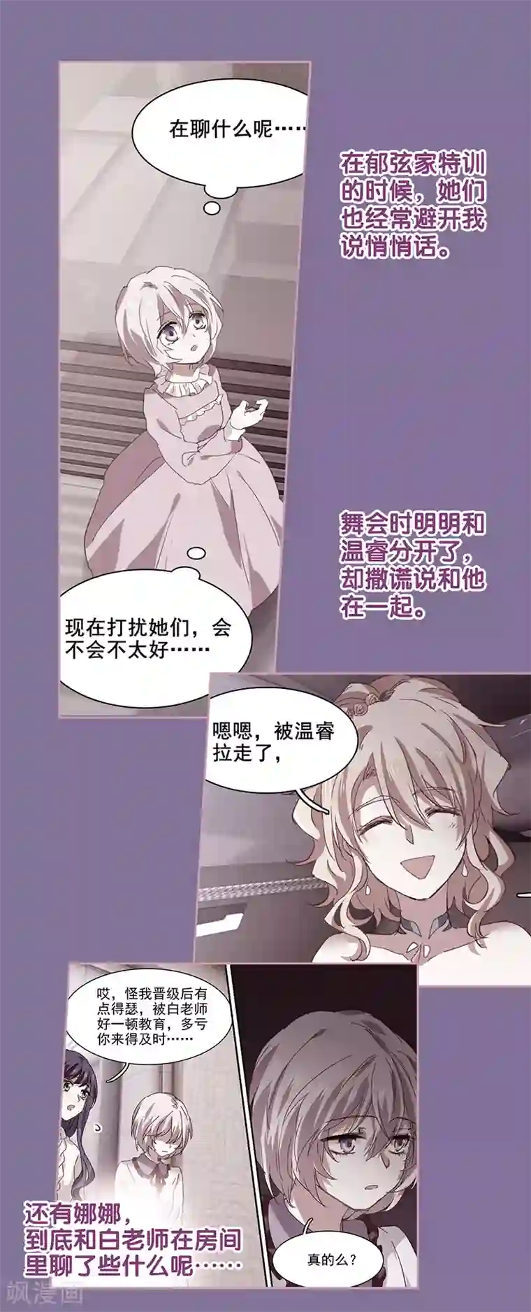 星梦偶像计划第244话