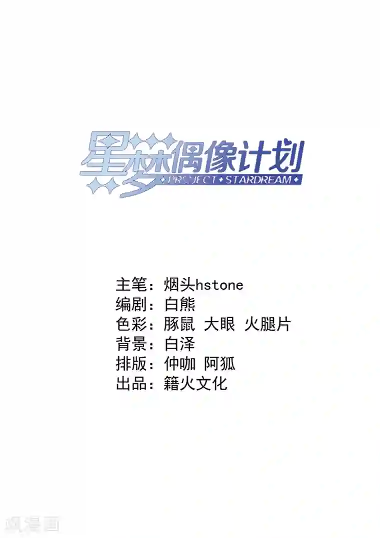 星梦偶像计划第247话