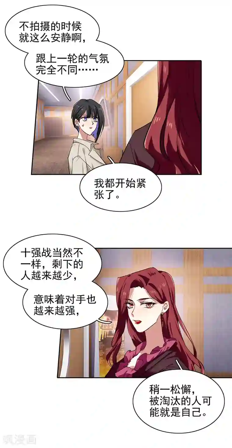 星梦偶像计划第248话