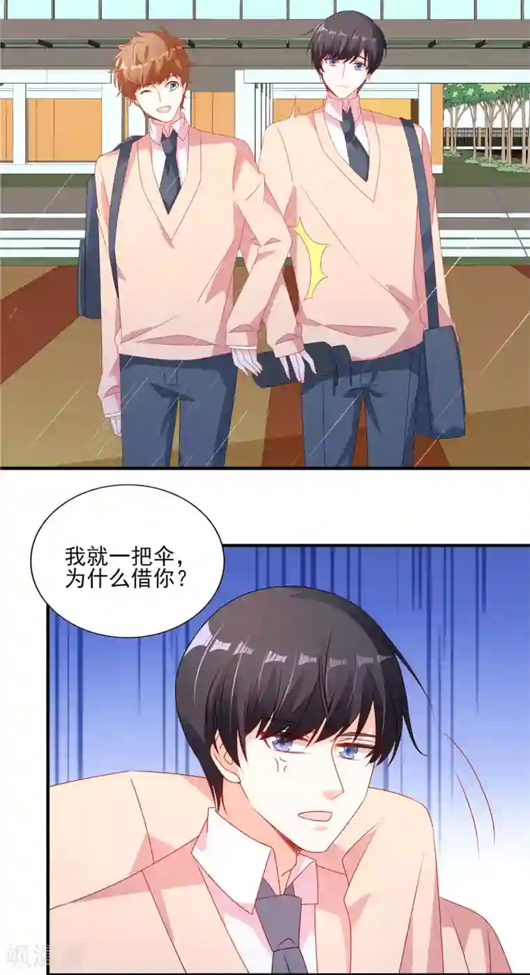 她的微笑像颗糖第102话 雨后小故事