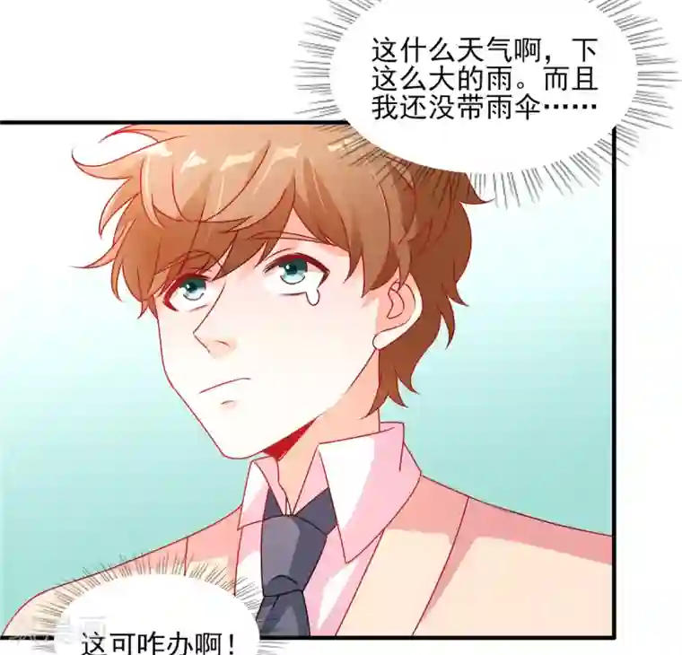 她的微笑像颗糖第102话 雨后小故事