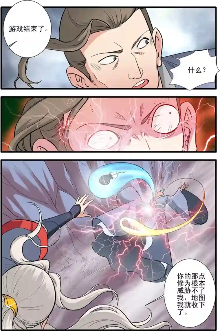 仙逆第150话1 离开修魔海