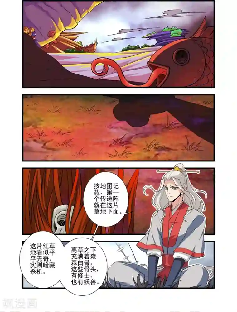 仙逆第150话2 离开修魔海