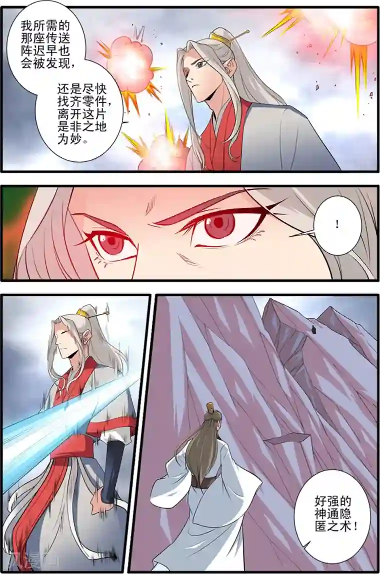 仙逆第150话3 离开修魔海