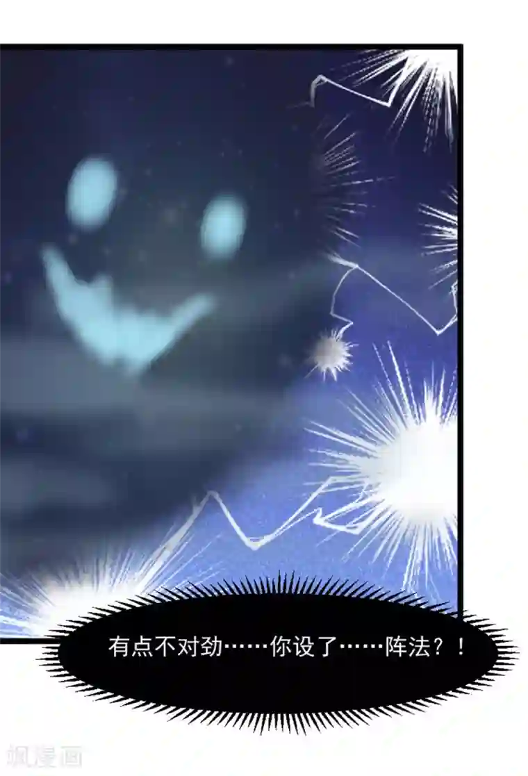 救命！我的男票是妖怪第153话 夜晚突袭