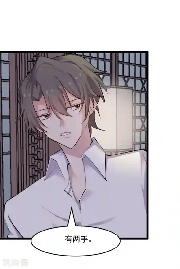 救命！我的男票是妖怪第153话 夜晚突袭