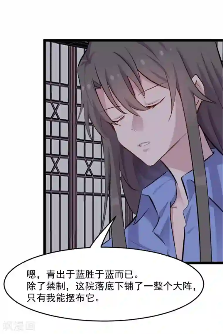 救命！我的男票是妖怪第153话 夜晚突袭