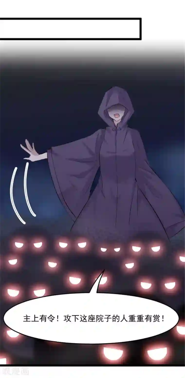 救命！我的男票是妖怪第153话 夜晚突袭