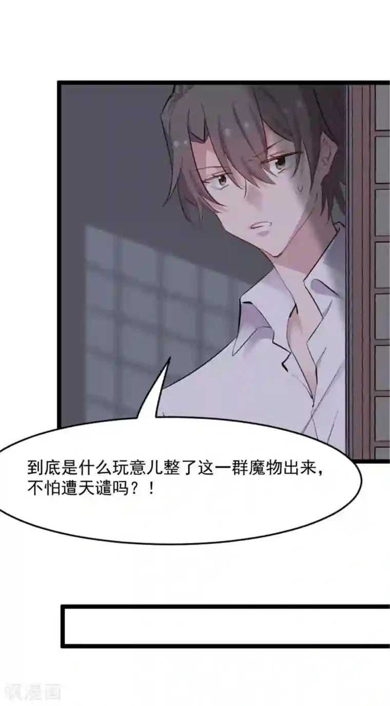 救命！我的男票是妖怪第153话 夜晚突袭