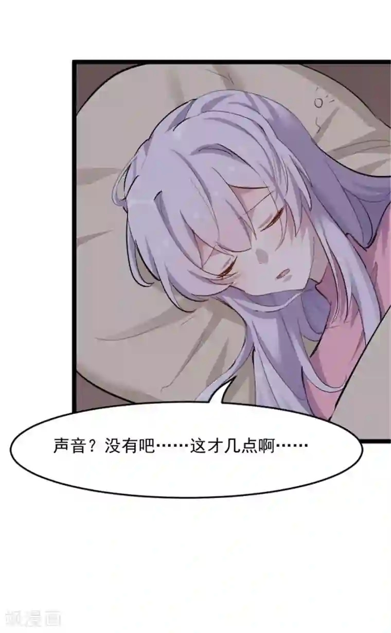 救命！我的男票是妖怪第153话 夜晚突袭