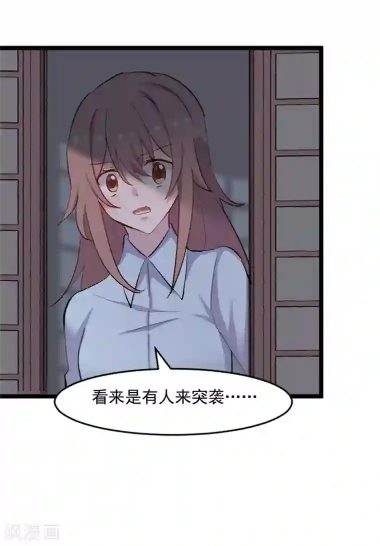 救命！我的男票是妖怪第153话 夜晚突袭