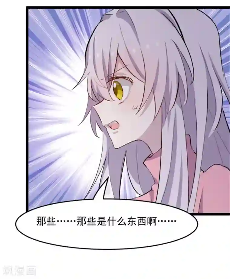 救命！我的男票是妖怪第153话 夜晚突袭