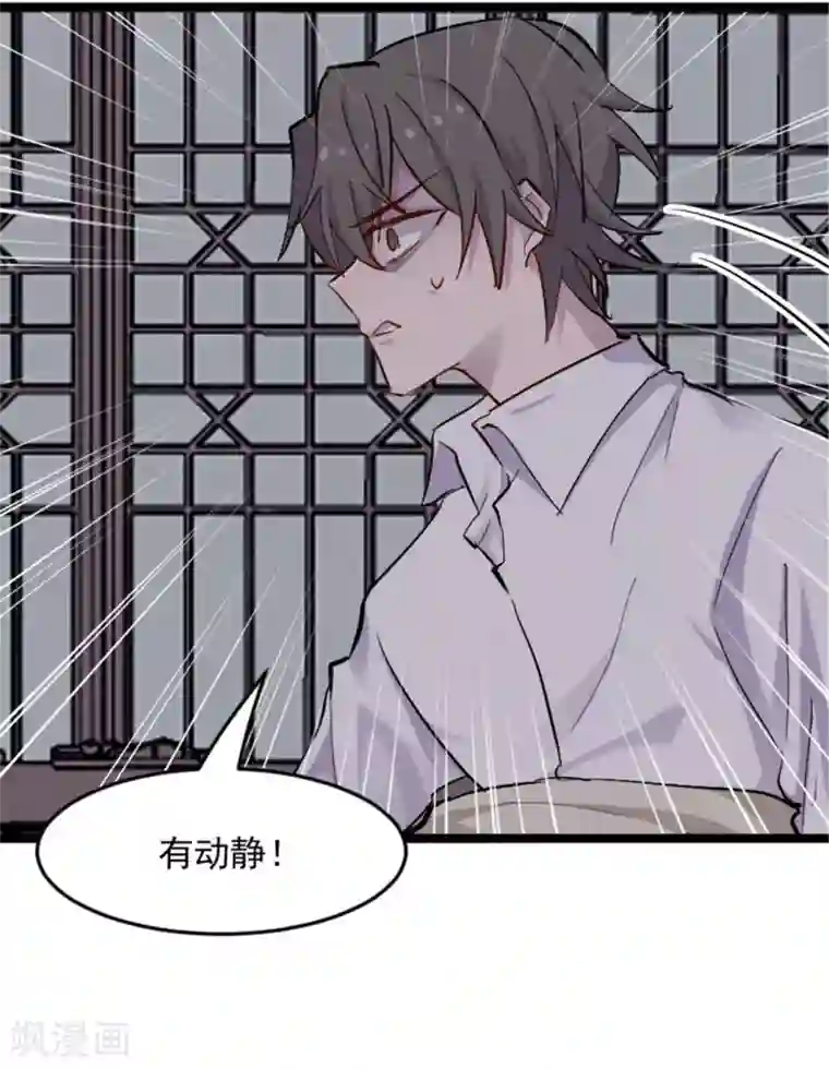 救命！我的男票是妖怪第153话 夜晚突袭